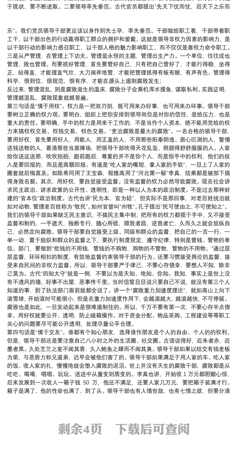 在医院中层干部集体廉政谈话会上的讲话稿