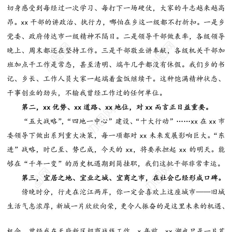 【4篇发言】挂职干部任前表态发言3篇+工作交流发言