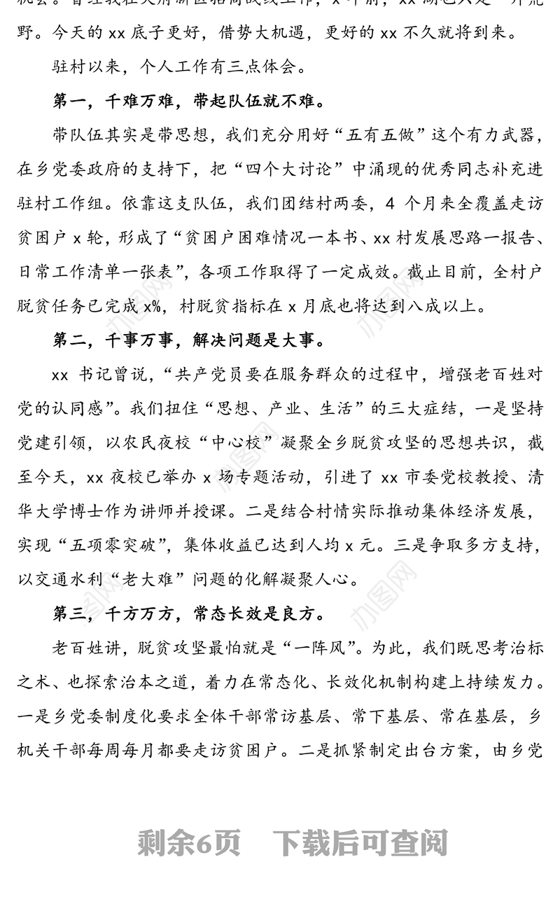 【4篇发言】挂职干部任前表态发言3篇+工作交流发言