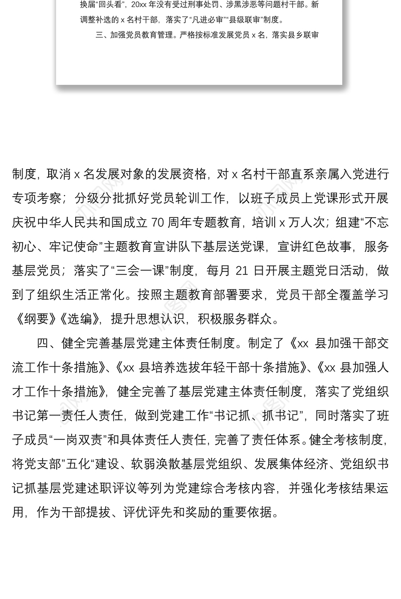 2021软弱涣散基层党组织专项整治工作成效（软弱涣散党组织整治成效）