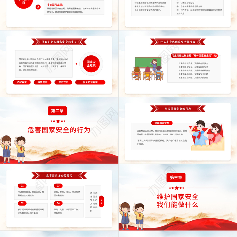 2022国家安全教育日PPT卡通简约风国家安全教育日主题班会课件模板