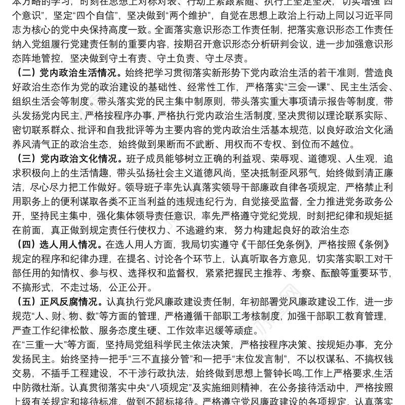 2021年政治生态评估报告