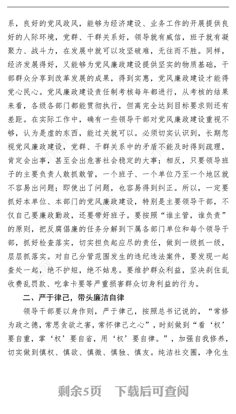 在干部任职前廉政谈话会上的讲话(范文)