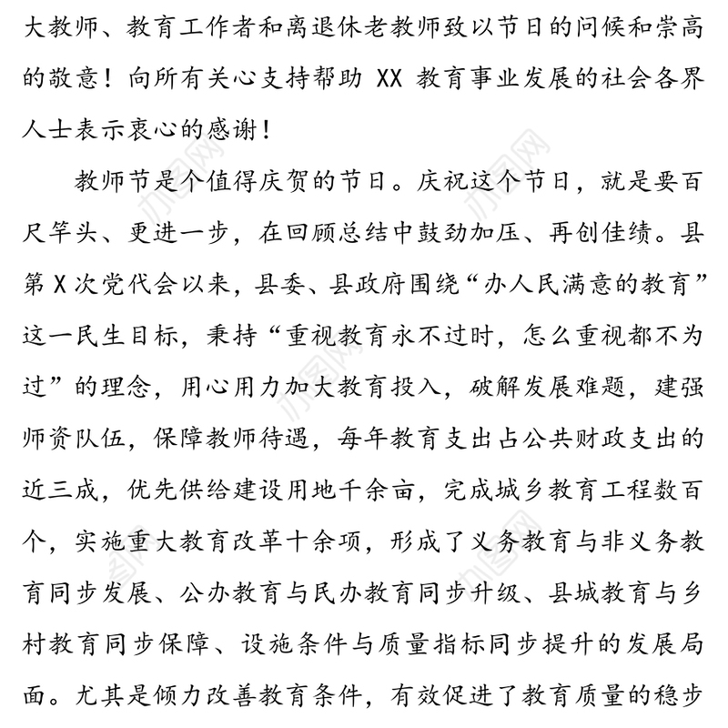 在全县第36个教师节庆祝表彰大会上的讲话