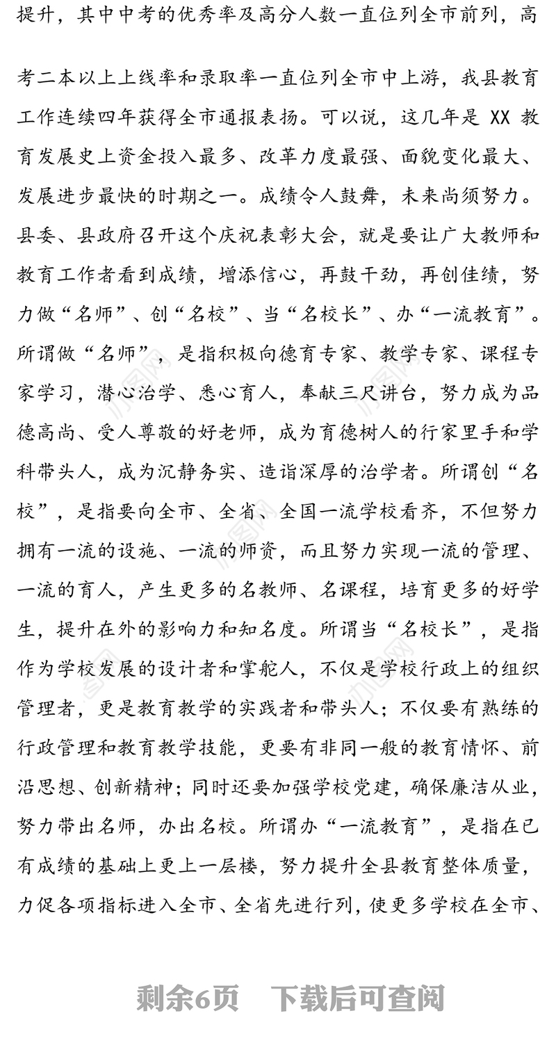 在全县第36个教师节庆祝表彰大会上的讲话