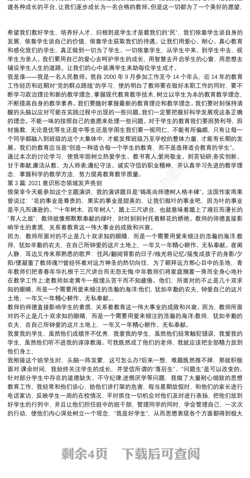 关于2021意识形态领域发声亮剑【八篇】