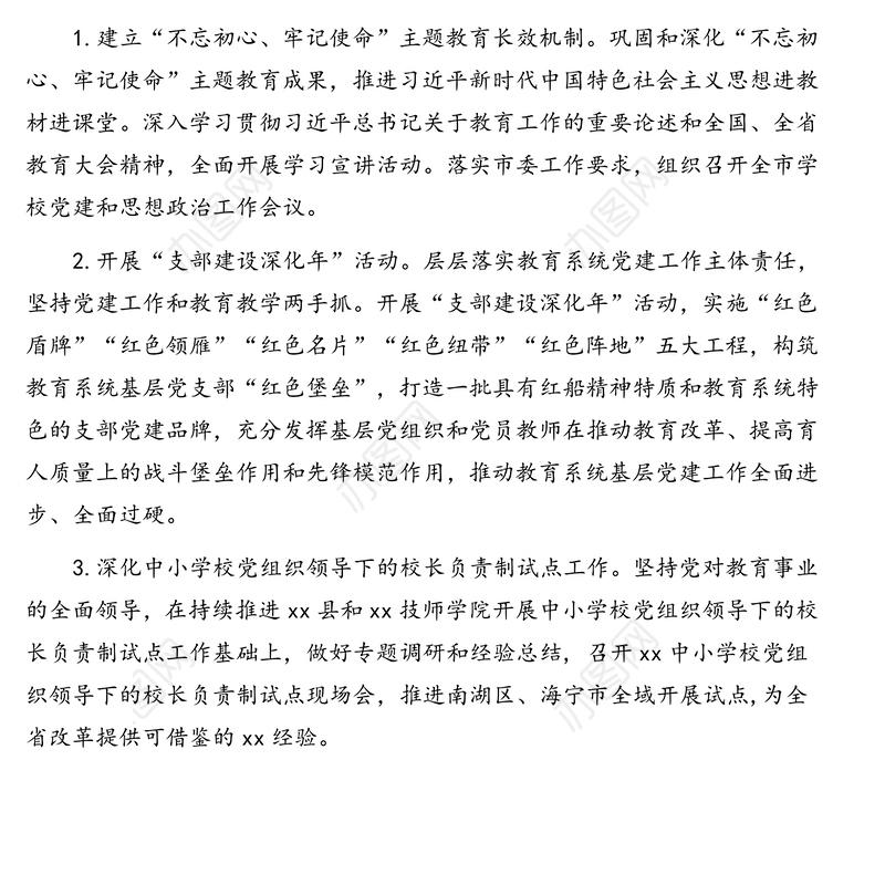 教育局2020年工作要点(市级)