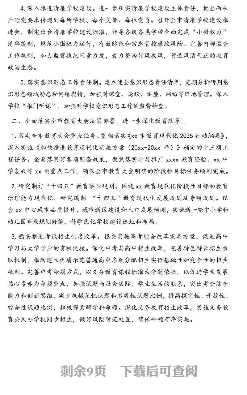 教育局2020年工作要点(市级)