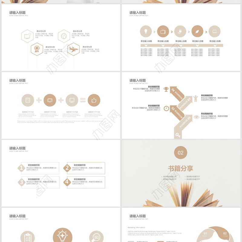 简约通用读书分享会PPT模板