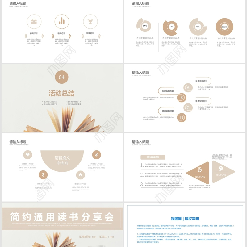 简约通用读书分享会PPT模板