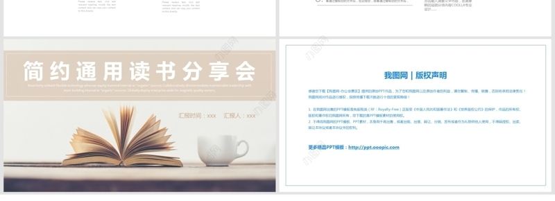 简约通用读书分享会PPT模板