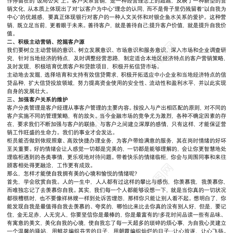 银行营销技巧培训心得体会