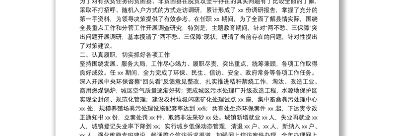 县委副书记近三年个人思想工作总结