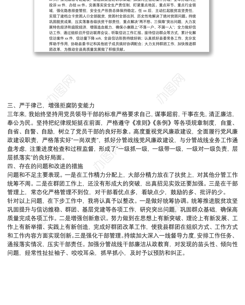 县委副书记近三年个人思想工作总结