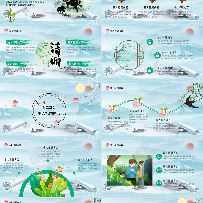 2022防控疫情文明祭祀PPT中国风古风清明节专题课件模板