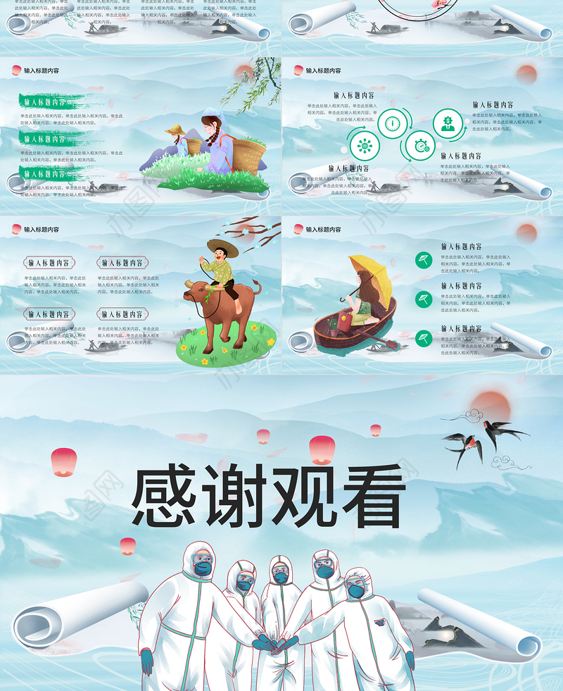 2022防控疫情文明祭祀PPT中国风古风清明节专题课件模板