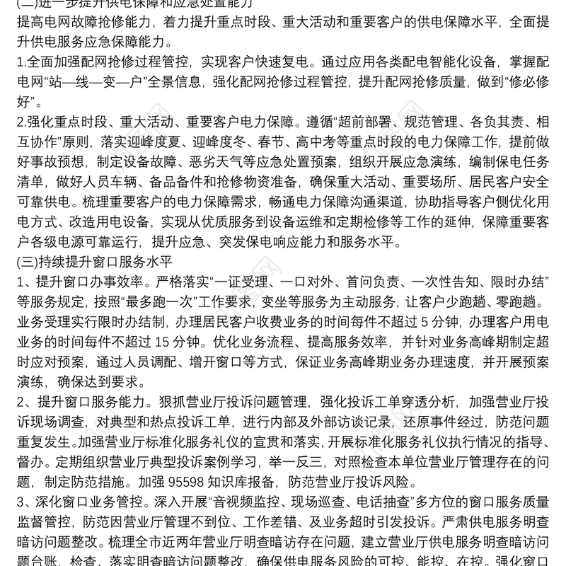 营商环境提升永远在路上——基层供电所怎么做