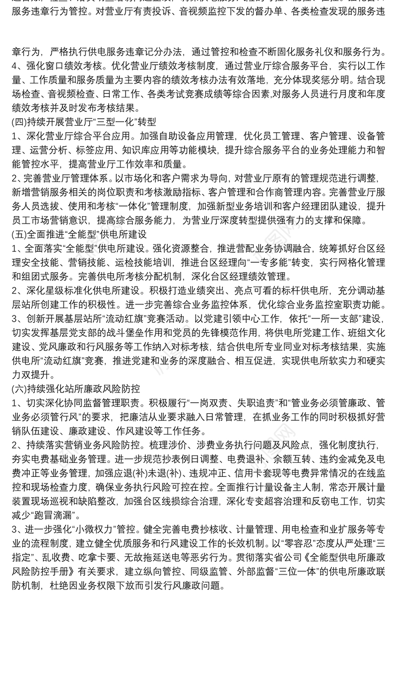 营商环境提升永远在路上——基层供电所怎么做