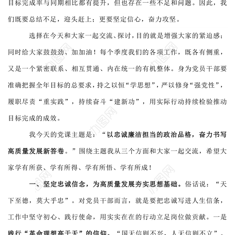 第三季度作风建设党课PPT课件下载(讲稿)