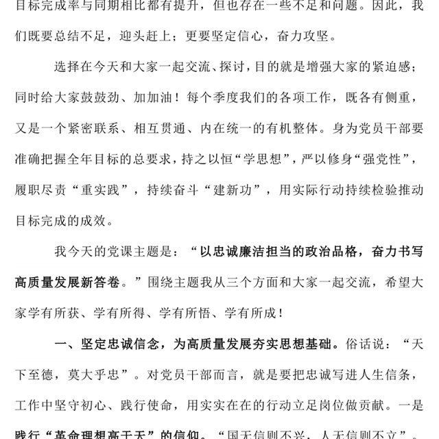 第三季度作风建设党课PPT课件下载(讲稿)