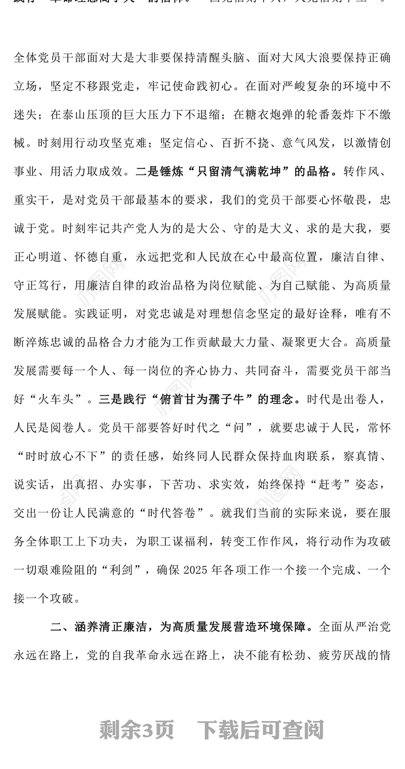 第三季度作风建设党课PPT课件下载(讲稿)