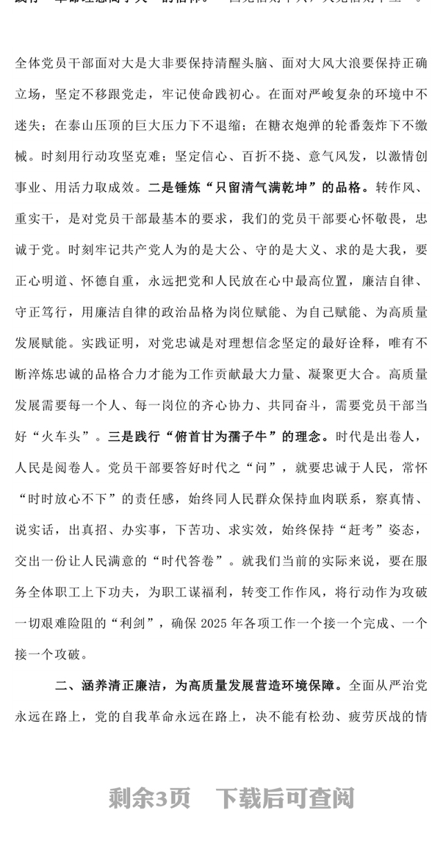 第三季度作风建设党课PPT课件下载(讲稿)