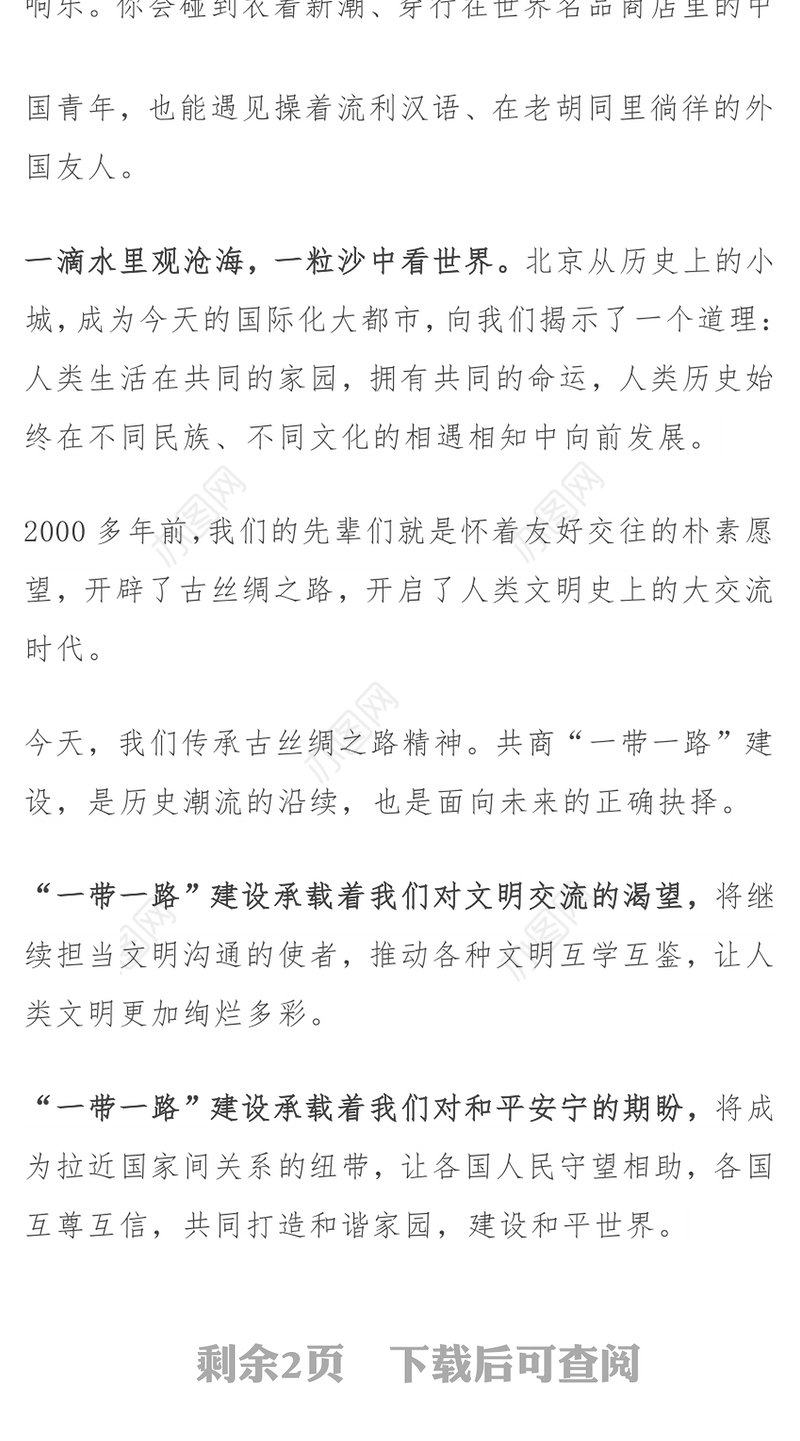 在“一带一路”高峰论坛欢迎宴会上的祝酒辞