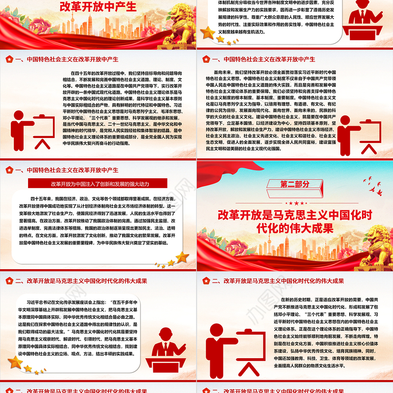 从中国改革开放的历程中得到的启发ppt简洁党政风坚持走中国特色社会主义道路党组织党支部党员学习培训党课课件