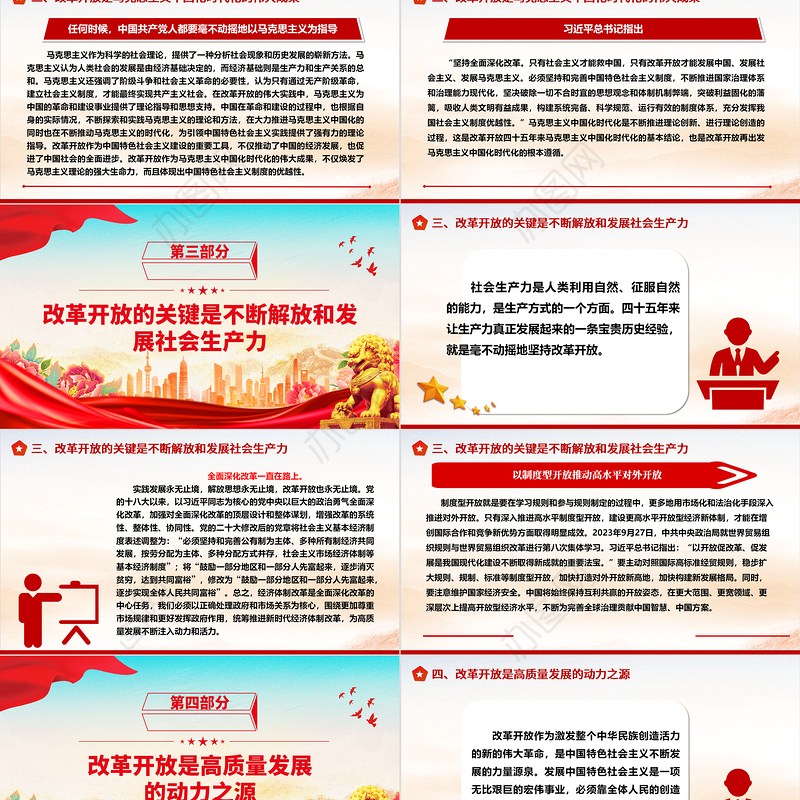 从中国改革开放的历程中得到的启发ppt简洁党政风坚持走中国特色社会主义道路党组织党支部党员学习培训党课课件