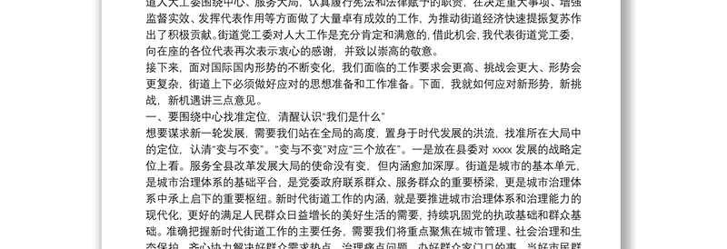在XX第X届居民代表议事会第八次会议上的讲话