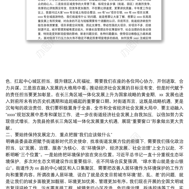 在XX第X届居民代表议事会第八次会议上的讲话