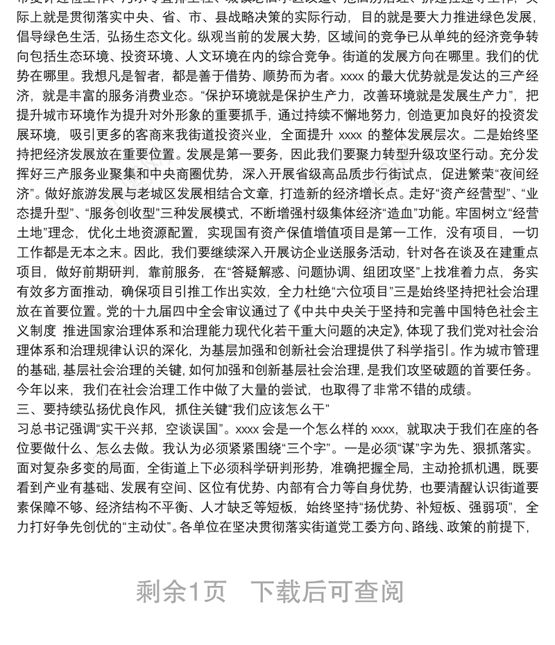 在XX第X届居民代表议事会第八次会议上的讲话