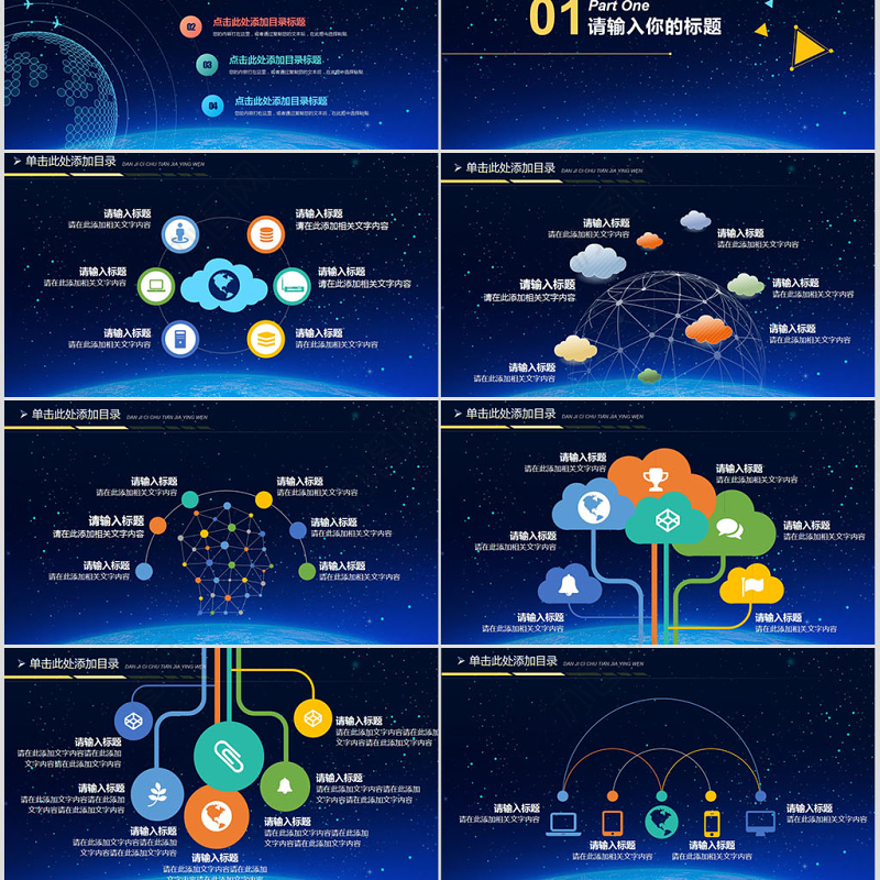 大数据云计算互联网智能制造PPT2