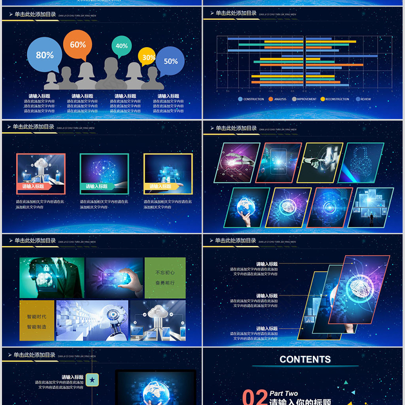 大数据云计算互联网智能制造PPT2
