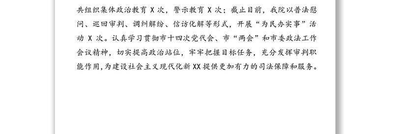 XX法院2022年第一季度工作总结