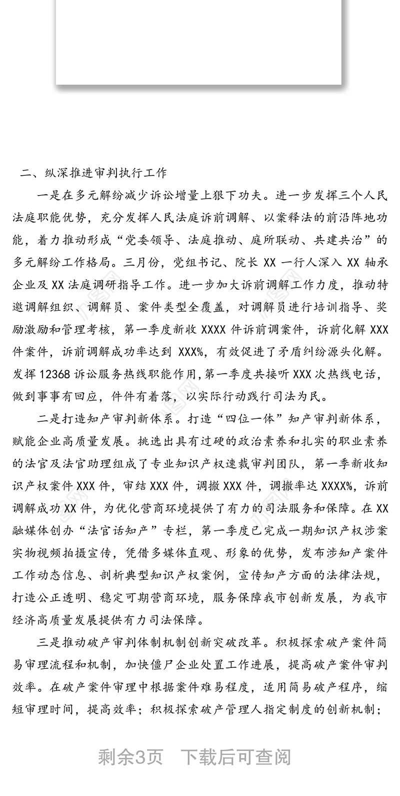XX法院2022年第一季度工作总结