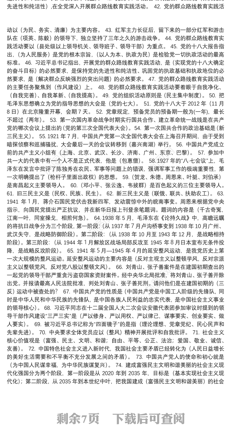 最新党史国史题库（选择题、填空题）