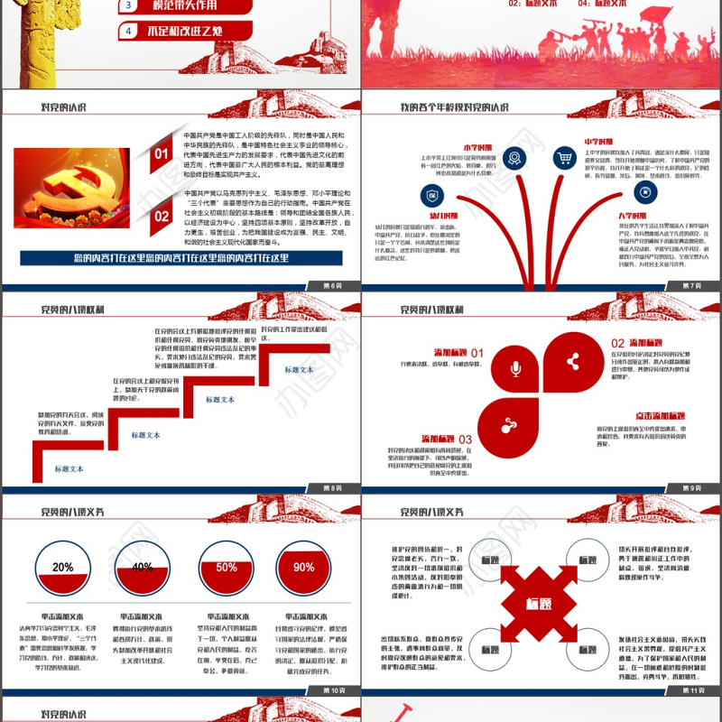 2017红蓝色入党答辩汇报自我介绍PPT