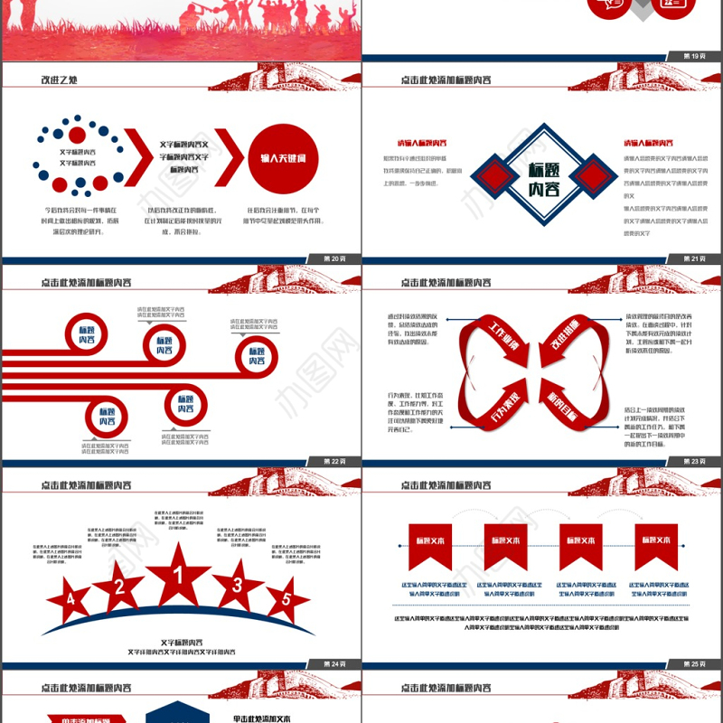 2017红蓝色入党答辩汇报自我介绍PPT