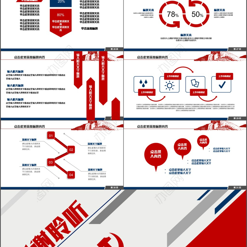 2017红蓝色入党答辩汇报自我介绍PPT