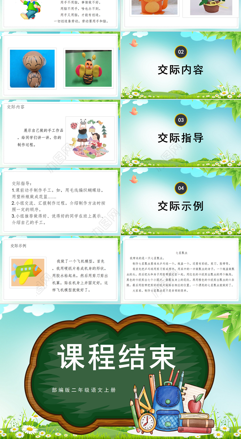 2022做手工PPT创意童趣口语交际小学二年级语文上册人教版教学课件