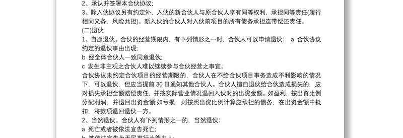 公司员工入股协议书范本3篇