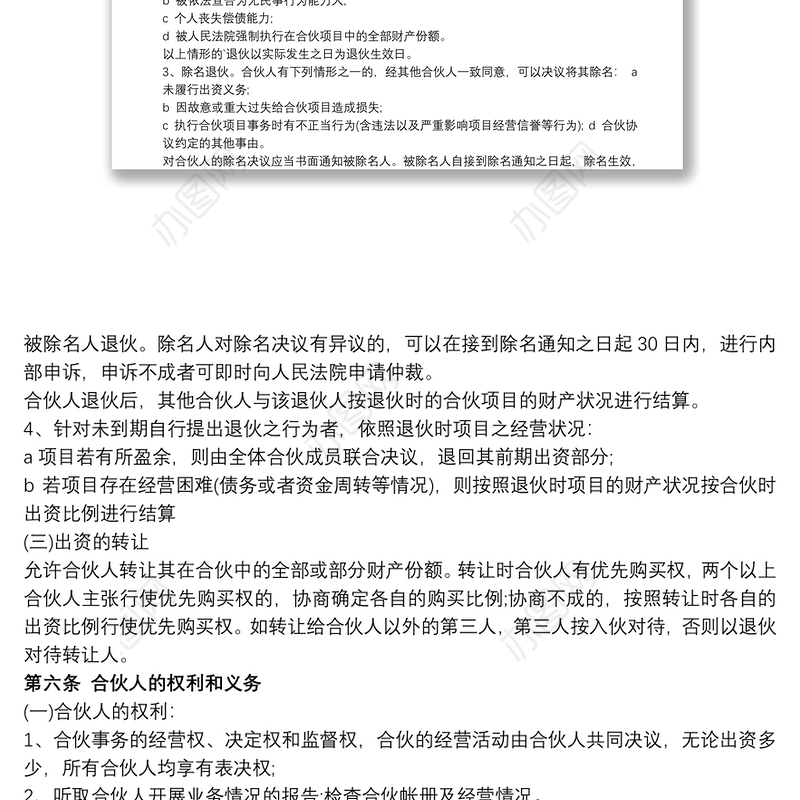 公司员工入股协议书范本3篇