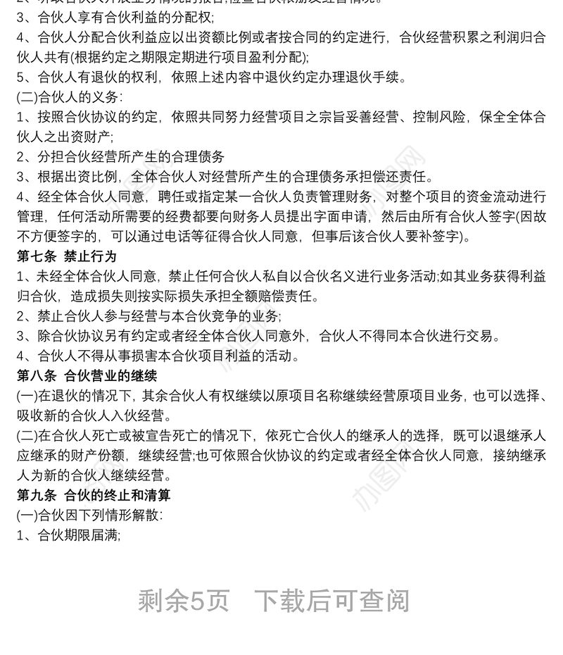 公司员工入股协议书范本3篇