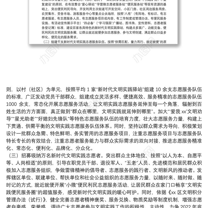 区新时代文明实践“百千万”工程实施方案