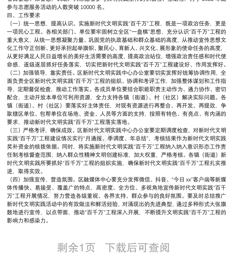 区新时代文明实践“百千万”工程实施方案