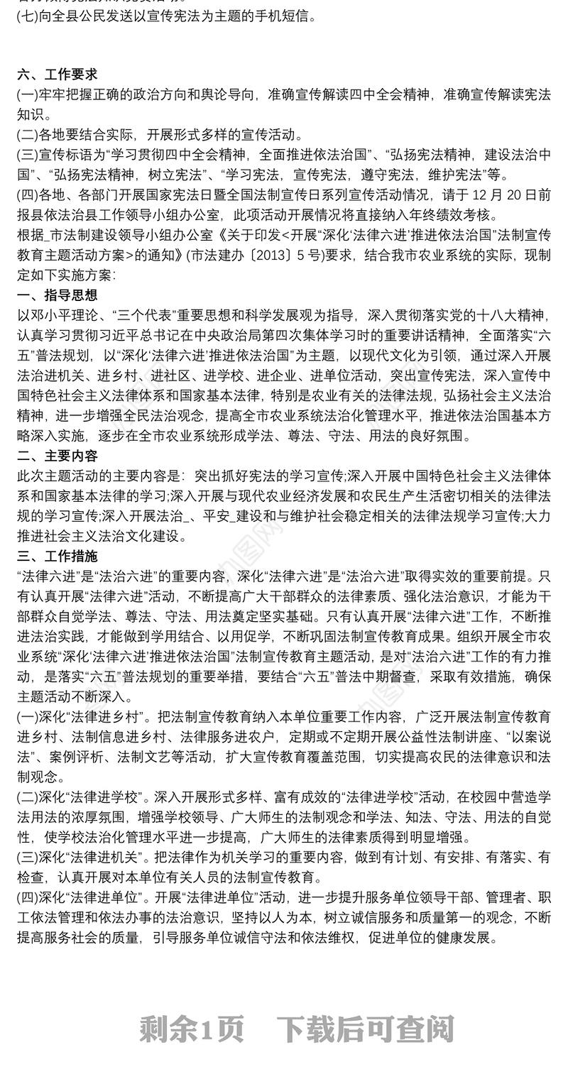 20xx年“12·4”宪法宣传周活动方案