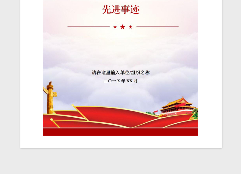 2021年优秀党务工作者XXX同志先进事迹