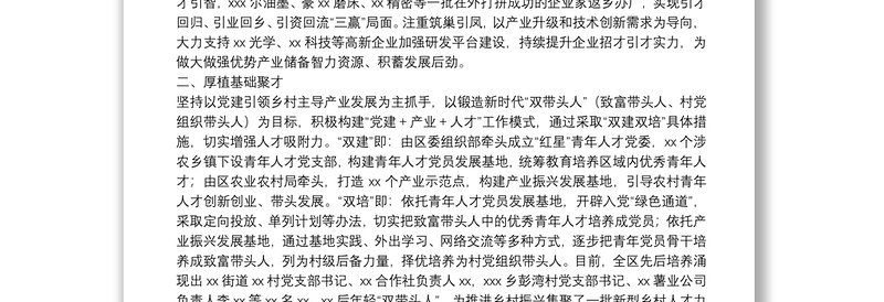 区组织部长2021年人才工作汇报发言：打造人才新高地助力发展高质量