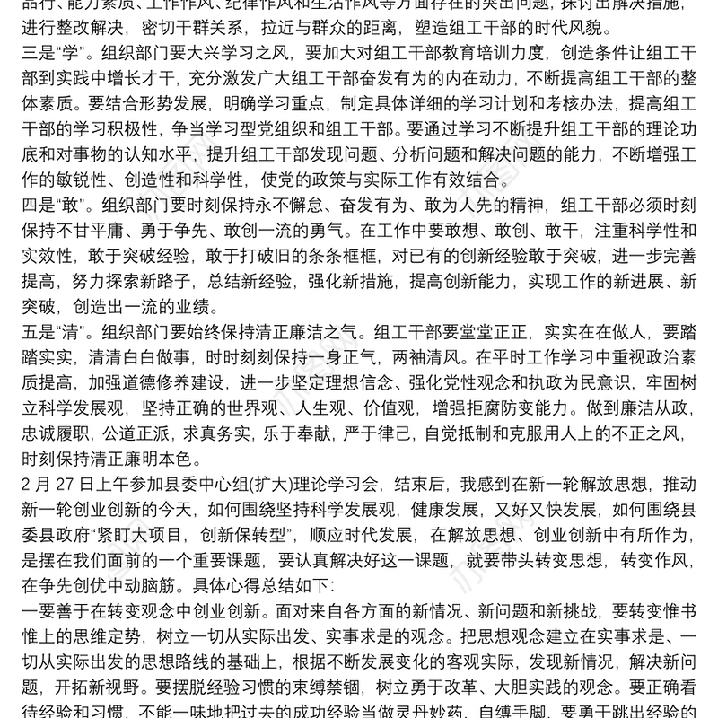 学校争先创优学习心得体会三篇